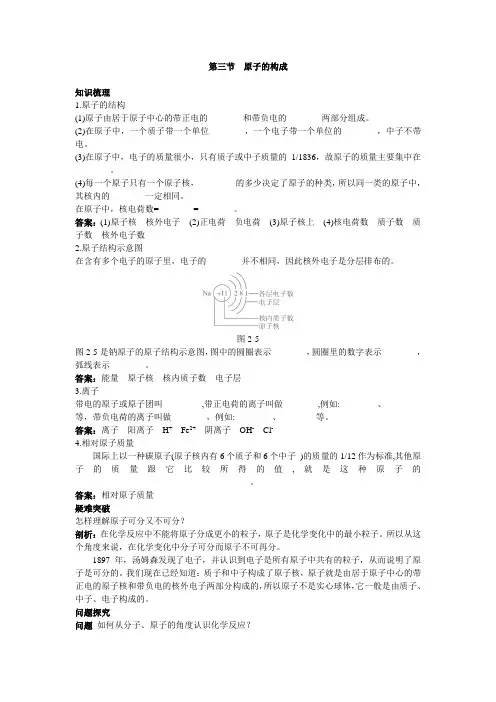 《原子的构成》教案(鲁教版化学)