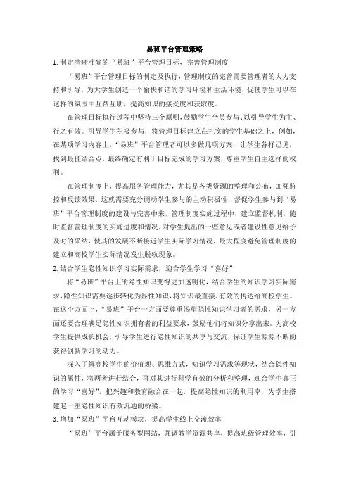 易班平台管理策略