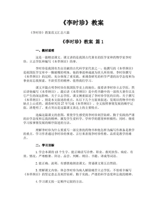 《李时珍》教案-11