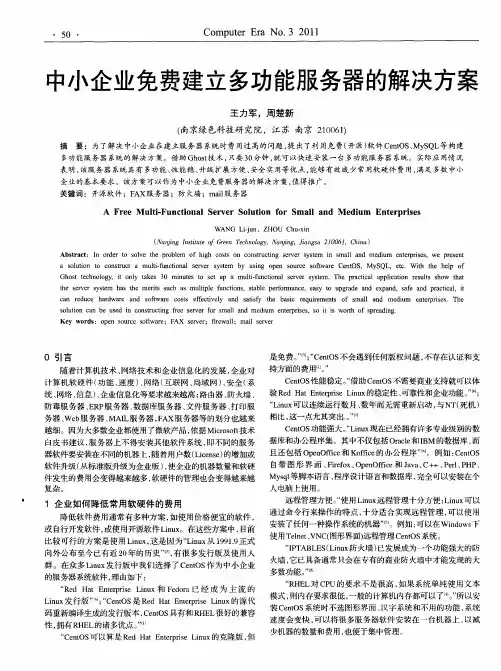 中小企业免费建立多功能服务器的解决方案