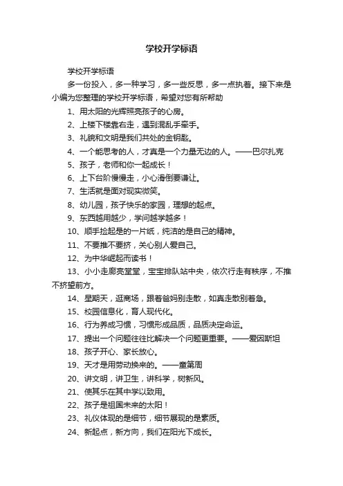学校开学标语