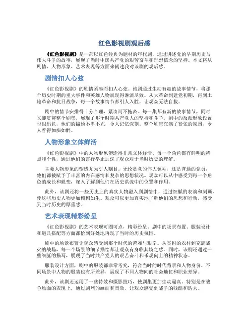 红色影视剧观后感