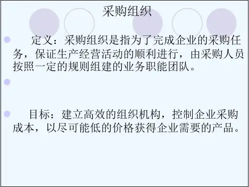 采购管理之采购组织