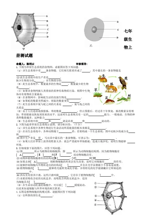 新人教版七年级生物上册识图题 (学生版)