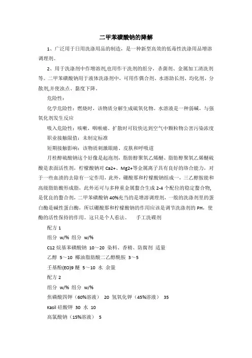 二甲苯磺酸钠的降解