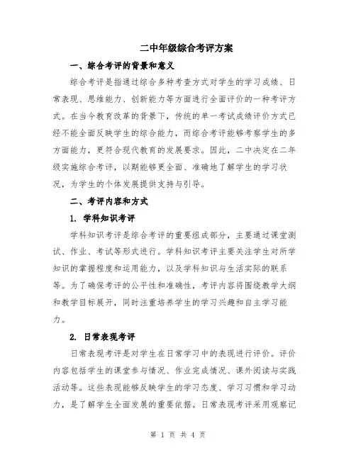 二中年级综合考评方案