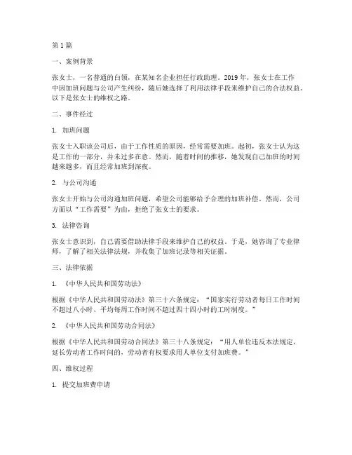 利用法律保护自己案例(3篇)