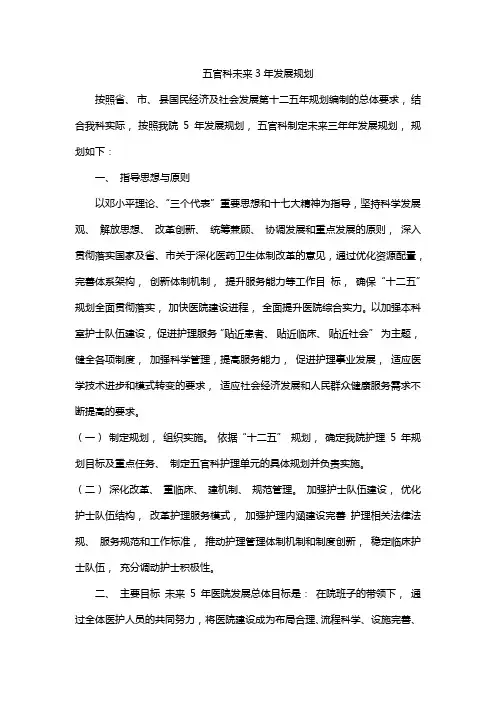 五官科未来3年发展规划