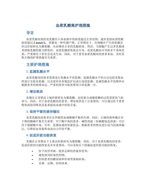 血浆乳酸高护理措施