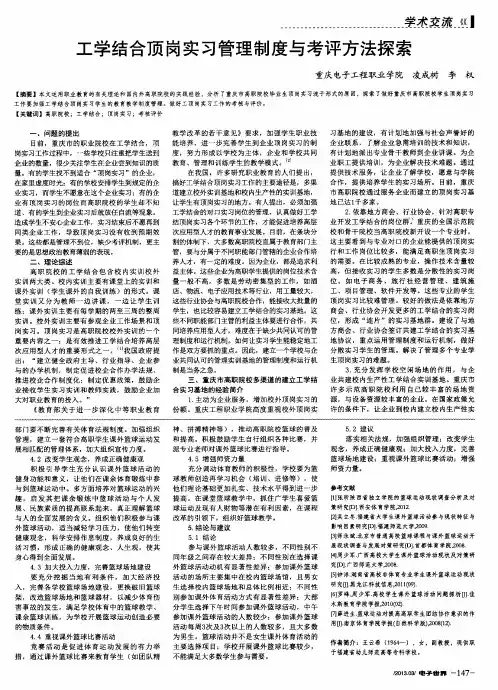 工学结合顶岗实习管理制度与考评方法探索