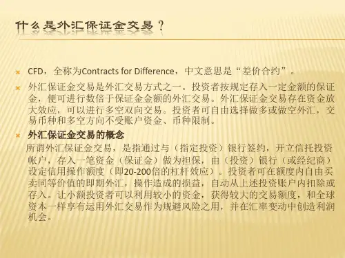 FX外汇基础