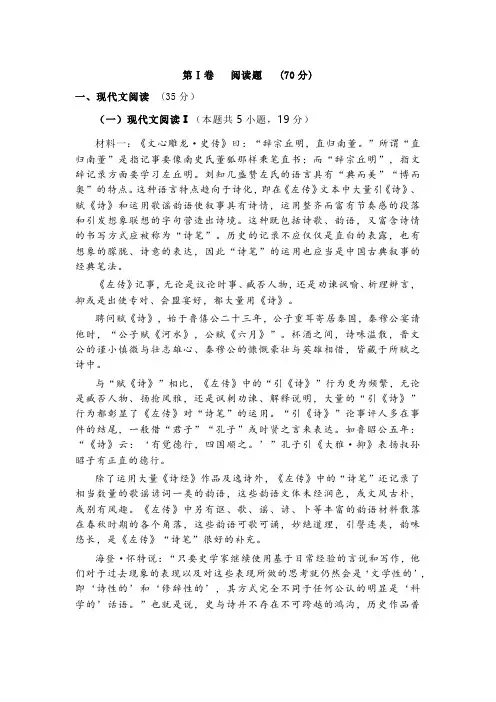 2022-2023学年度高一年级第下学期第三次月考语文试卷