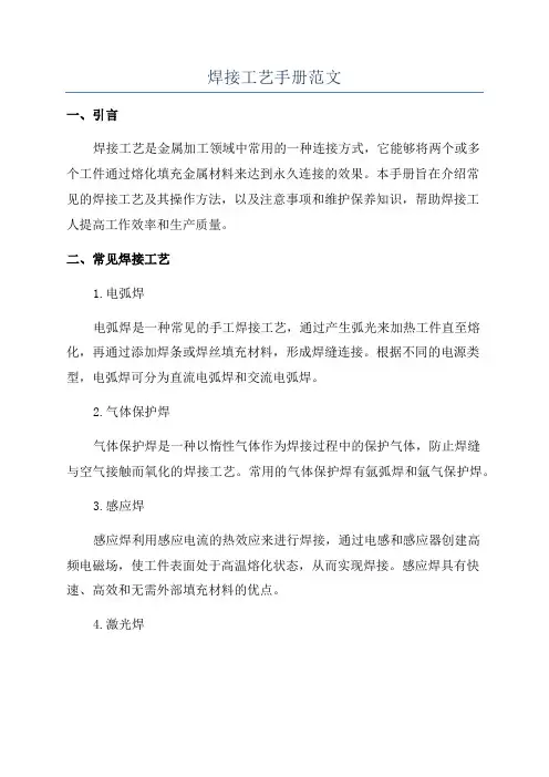 焊接工艺手册范文