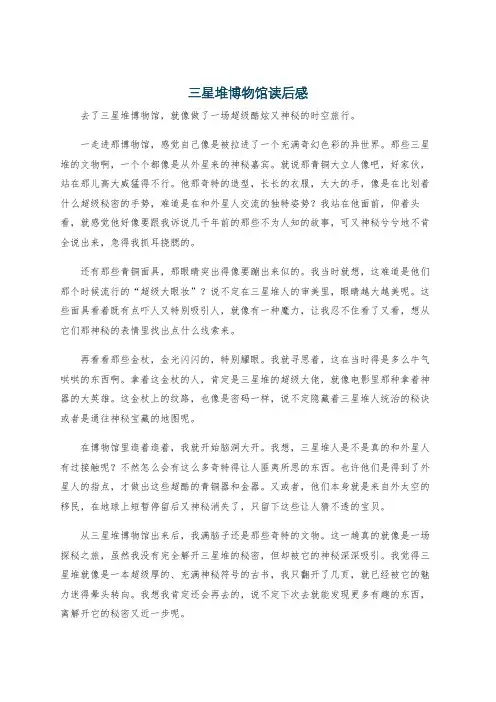 三星堆博物馆读后感