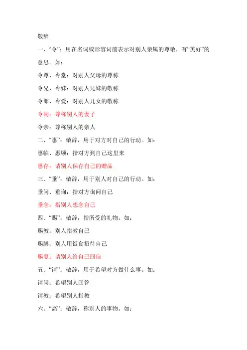 谦敬词集锦