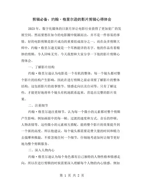 剪辑必备：约翰·格里尔逊的影片剪辑心得体会