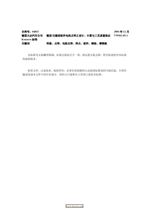 大众点焊标准