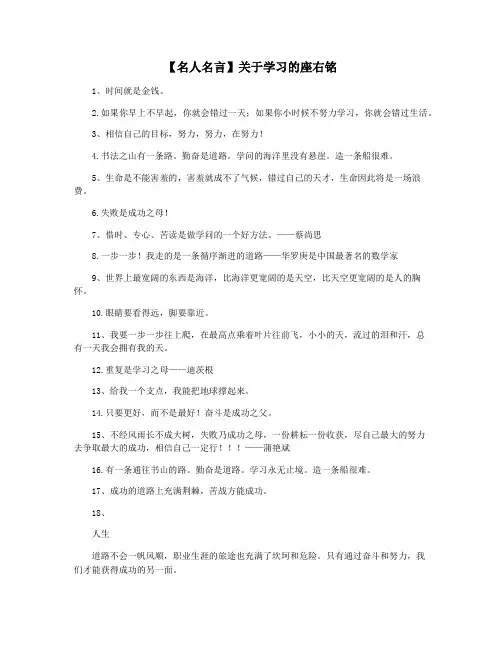 【名人名言】关于学习的座右铭