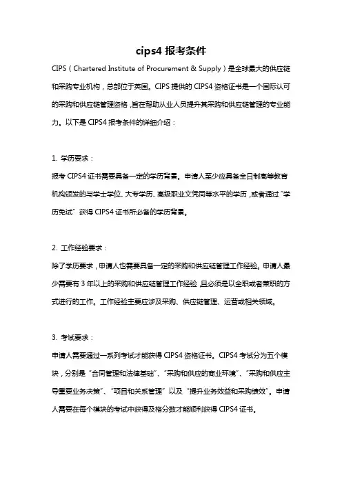 cips4报考条件