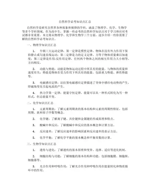 自然科学必考知识点汇总