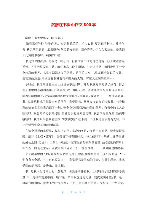 沉醉在书香中作文800字