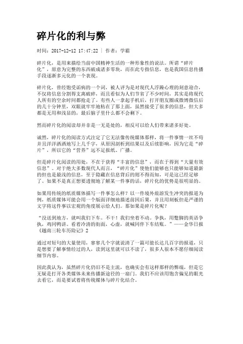 碎片化的利与弊