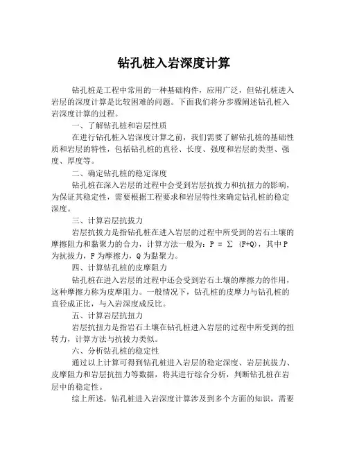 钻孔桩入岩深度计算