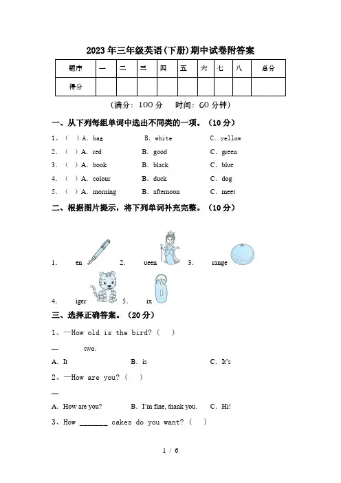 2023年三年级英语(下册)期中试卷附答案