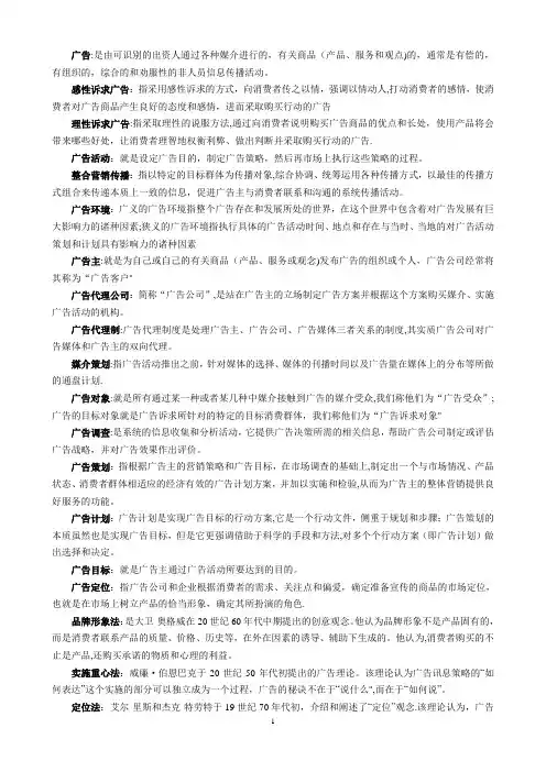 广告学概论简答题及答案