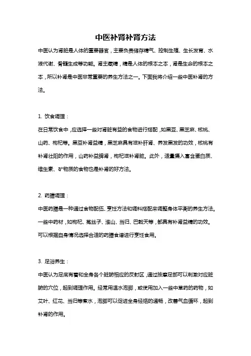 中医补肾补肾方法