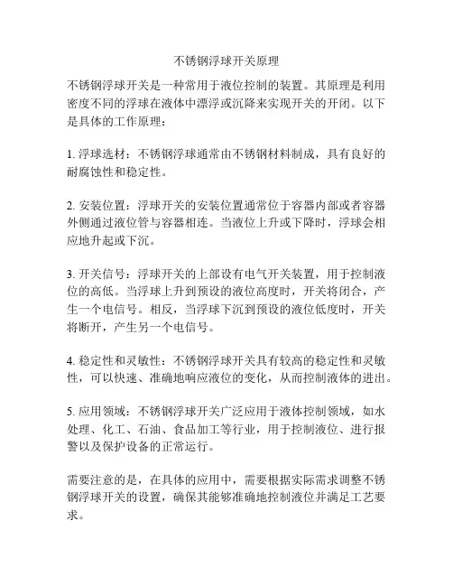 不锈钢浮球开关原理