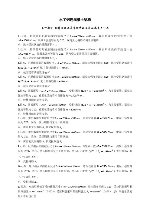 钢混结构练习题(单数作业)