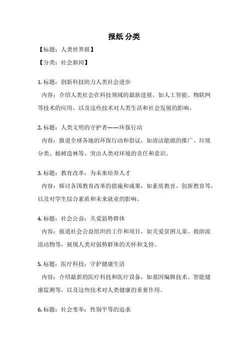 报纸 分类