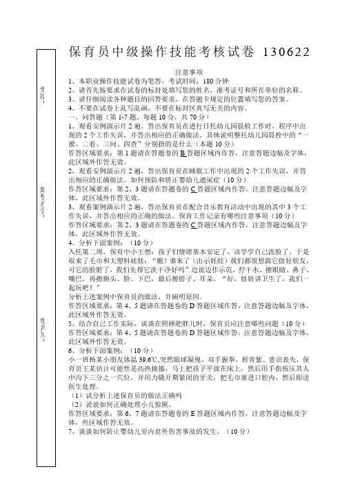 保育员中级操作技能考核试卷