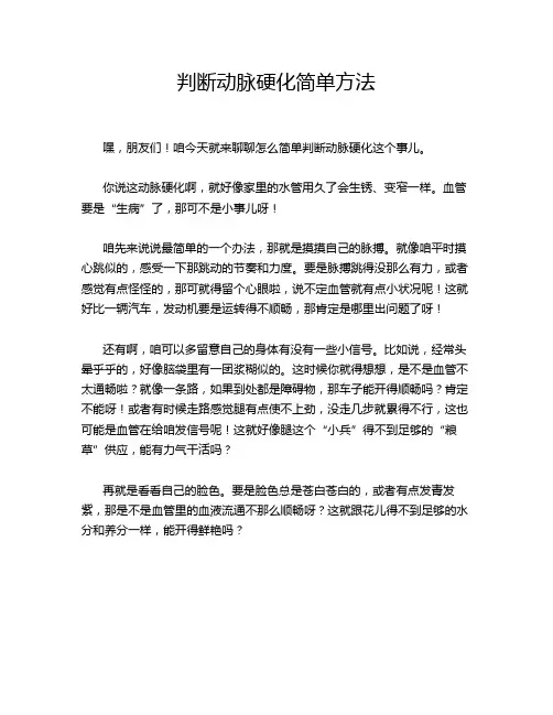 判断动脉硬化简单方法
