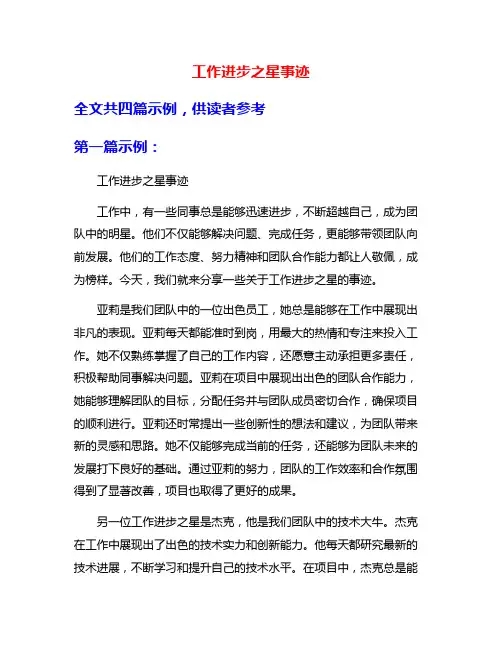 工作进步之星事迹