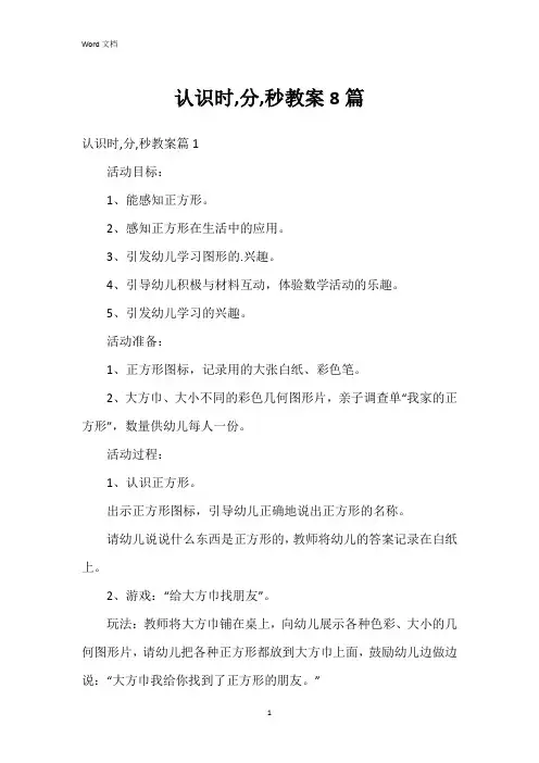 认识时,分,秒教案8篇