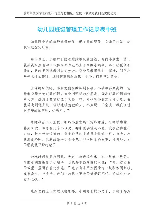 幼儿园班级管理工作记录表中班