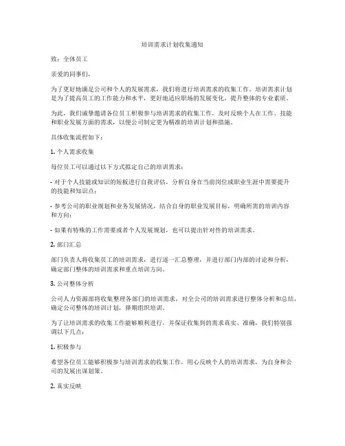 培训需求计划收集通知