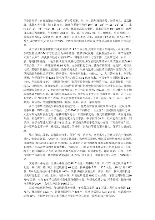 正宁县简介