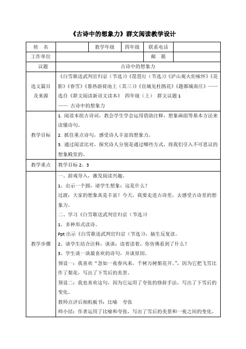小学四年级语文群文阅读《古诗里的想象力》