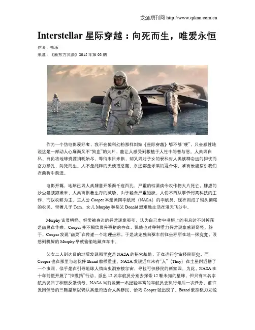 Interstellar 星际穿越：向死而生,唯爱永恒