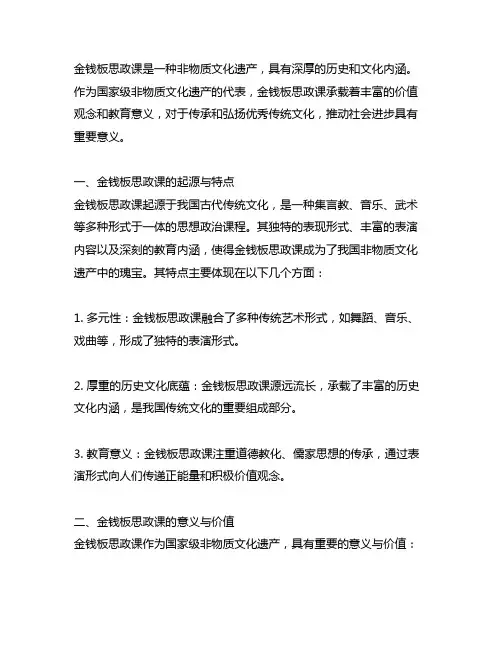 国家级非物质文化遗产金钱板思政课