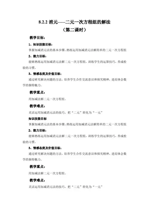 加减消元法教案以及反思