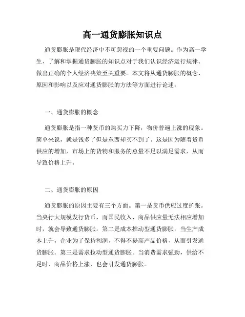 高一通货膨胀知识点