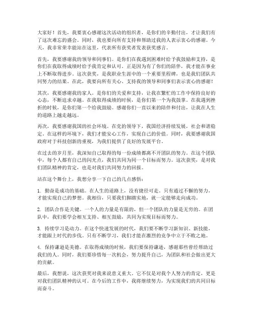 万能获奖感言工作的句子