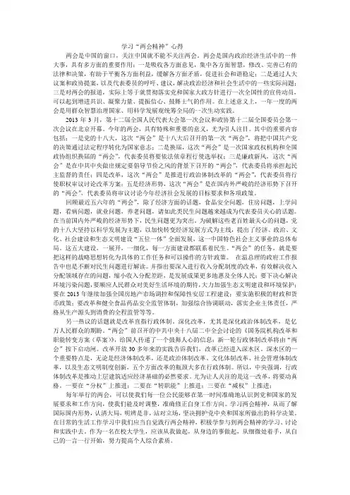 两会论文(两会精神解读)