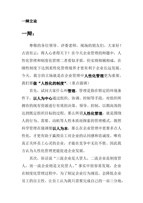 人性化管理和制度化管理辩稿