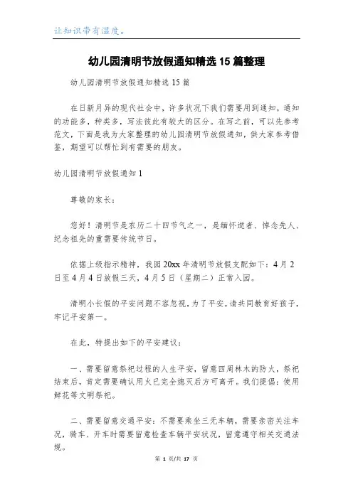 幼儿园清明节放假通知精选15篇整理