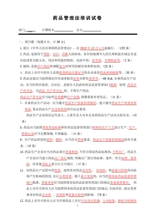 新药品管理法 培训试题(含答案)